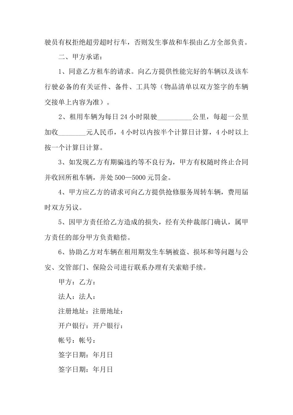 【精华】车辆租赁合同4篇——范本_第3页