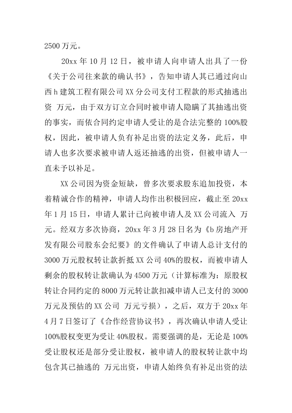 【精品】仲裁申请书四篇_第2页