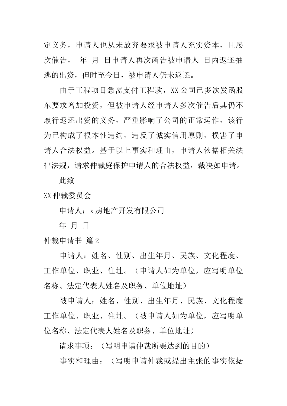 【精品】仲裁申请书三篇_第3页