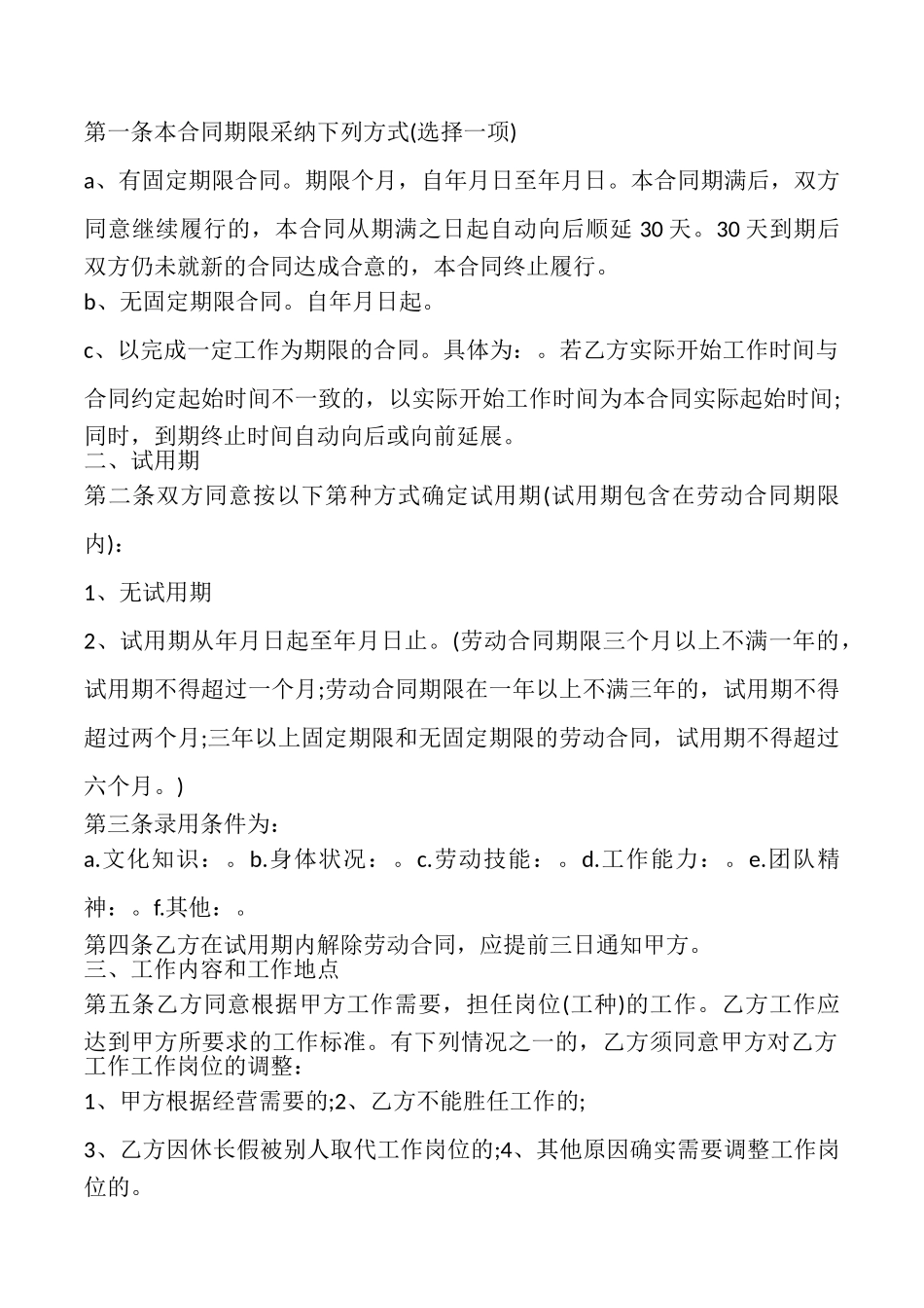 【精品】员工劳动合同_第2页