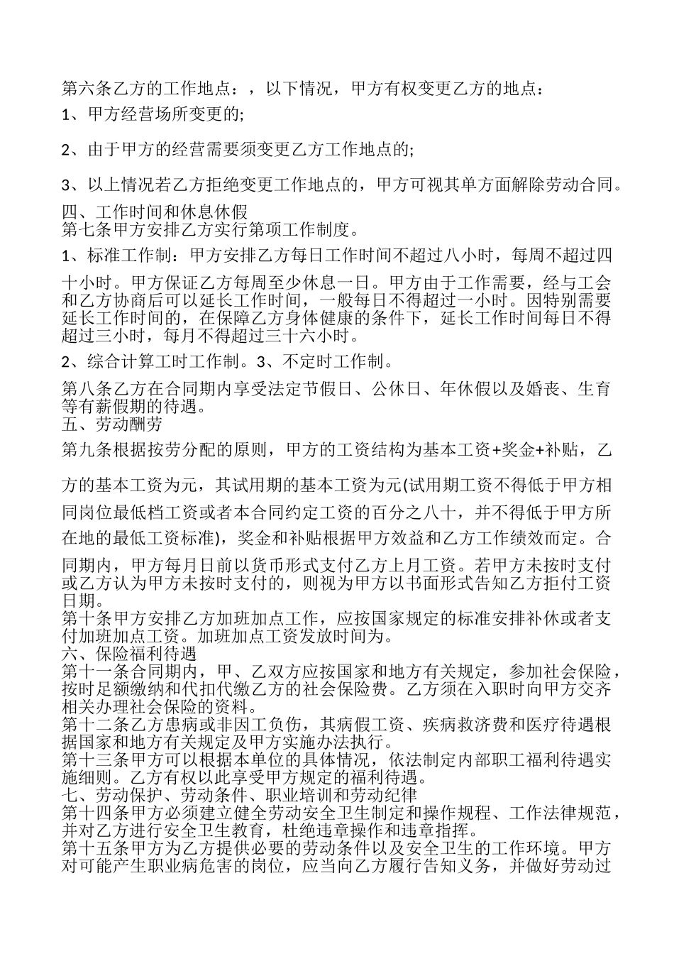 【精品】员工劳动合同_第3页