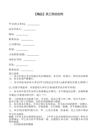 【精品】员工劳动合同