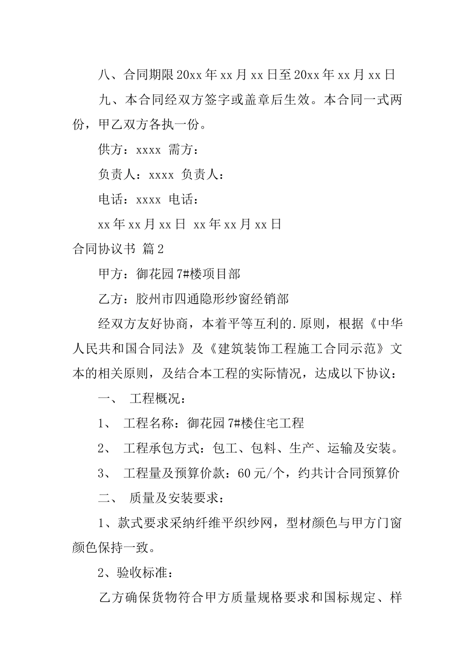 【精品】合同协议书3篇_第2页