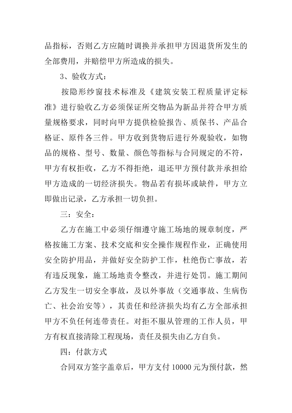 【精品】合同协议书3篇_第3页