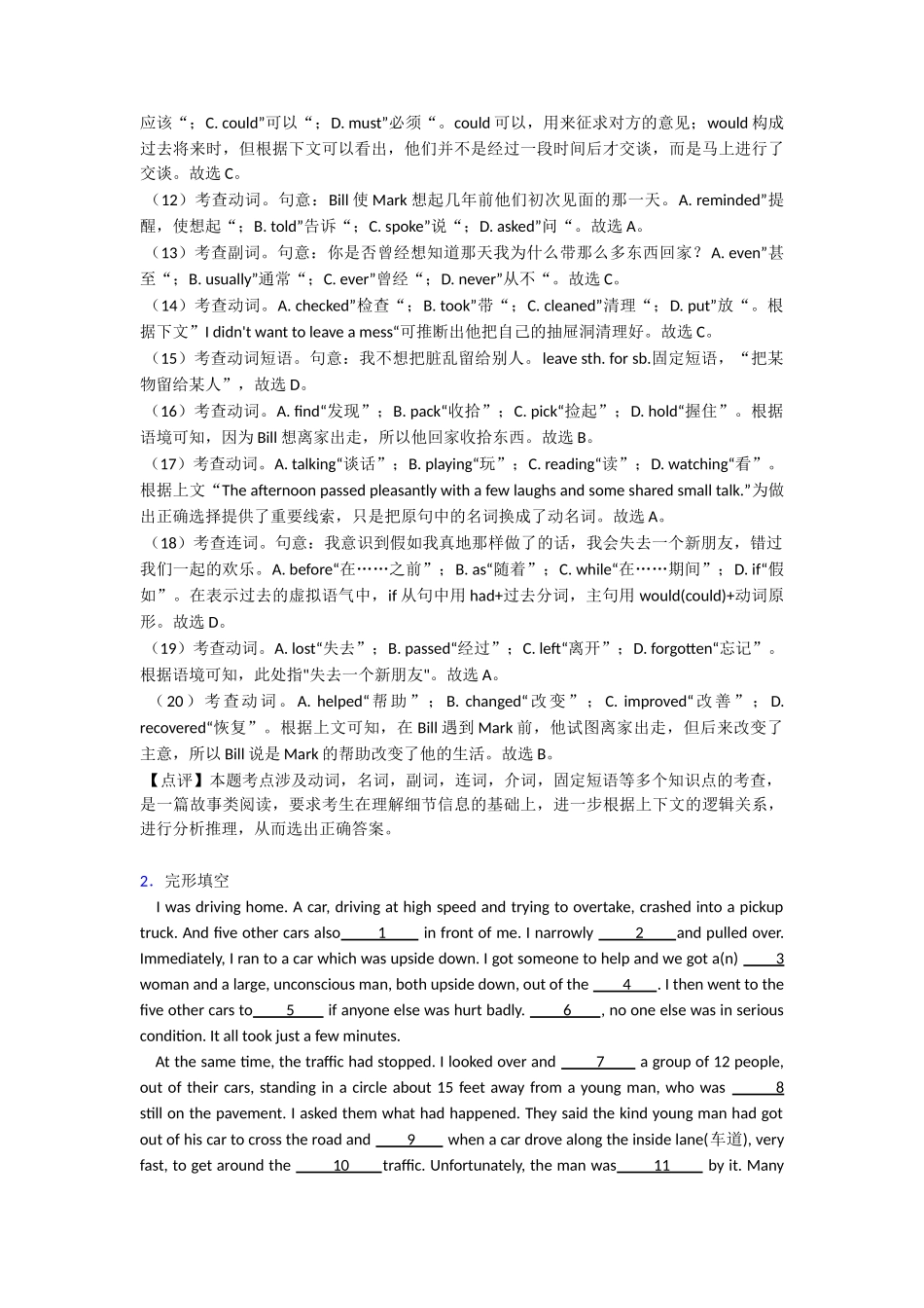 【精品】完形填空_第3页