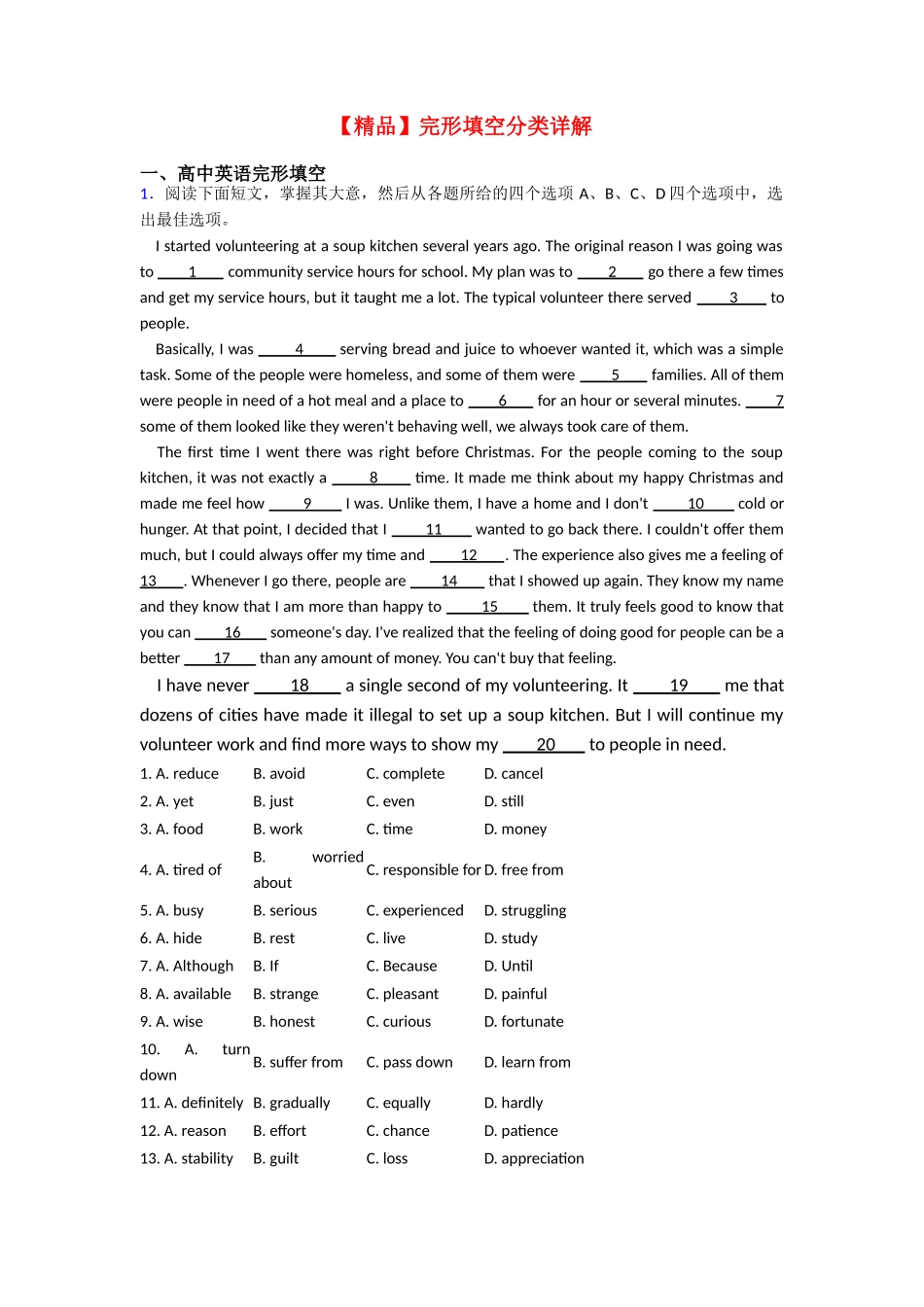 【精品】完形填空分类详解_第1页