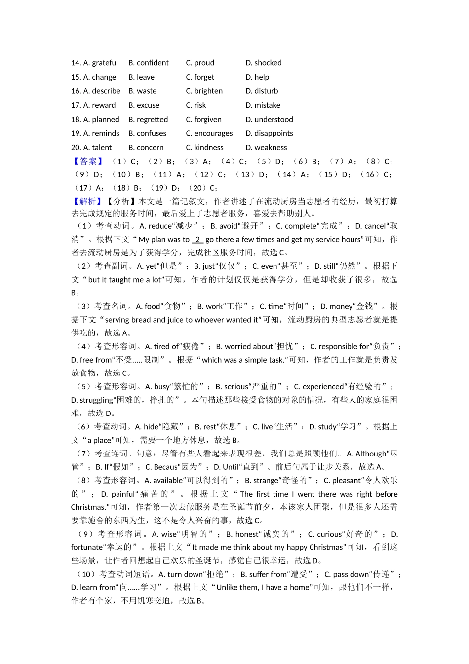 【精品】完形填空分类详解_第2页