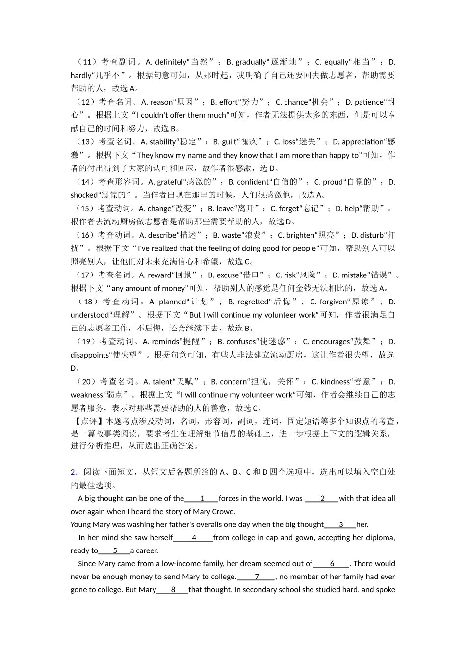 【精品】完形填空分类详解_第3页