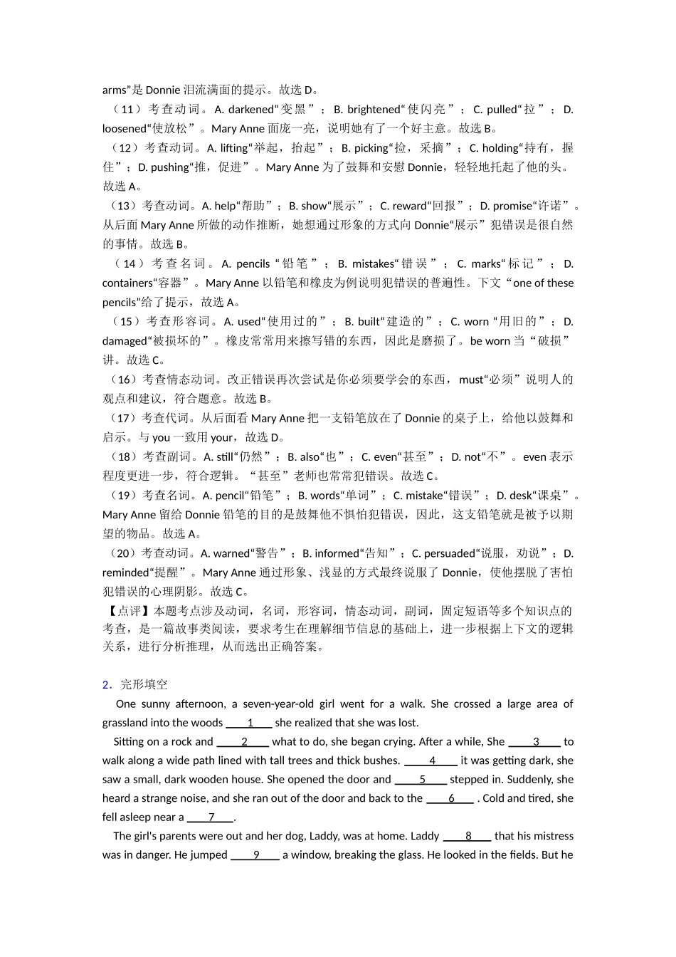 【精品】完形填空的练习_第3页