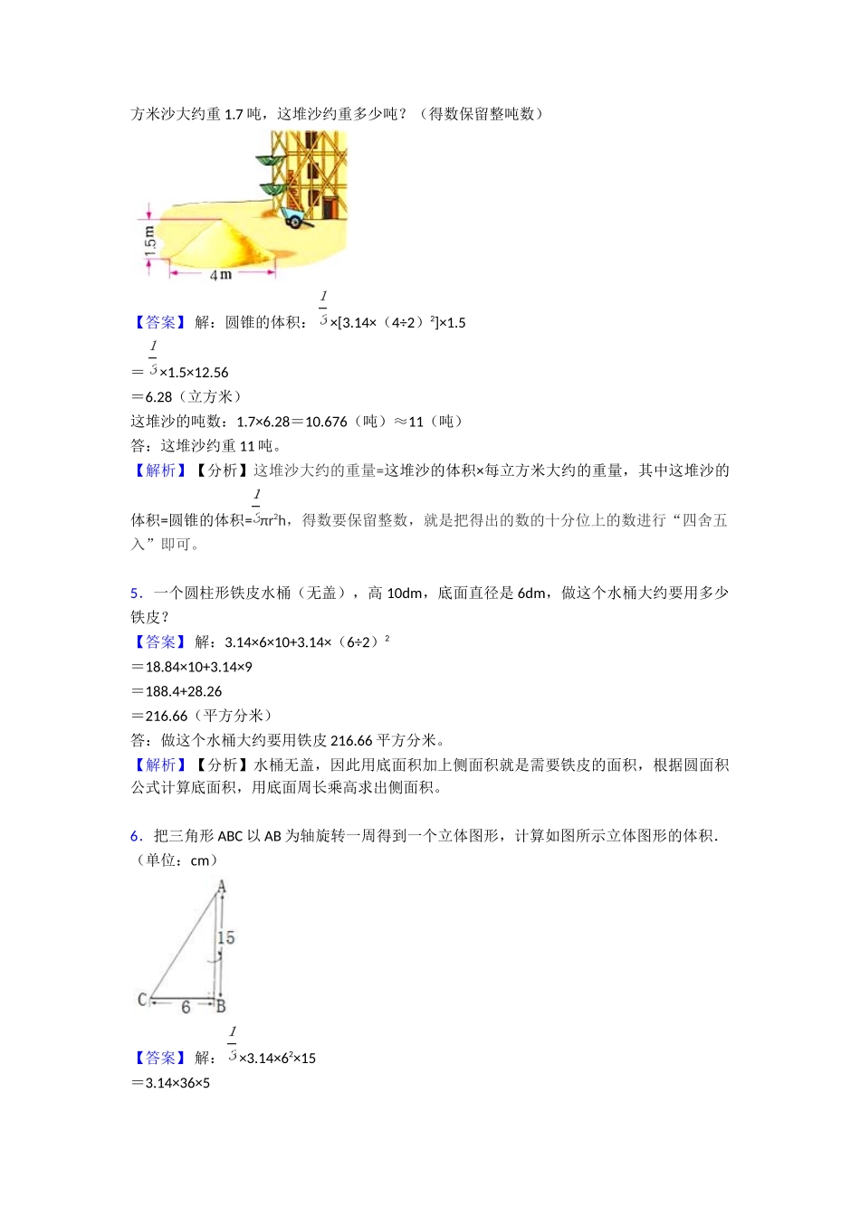 【精品】圆柱与圆锥练习与测试_第2页