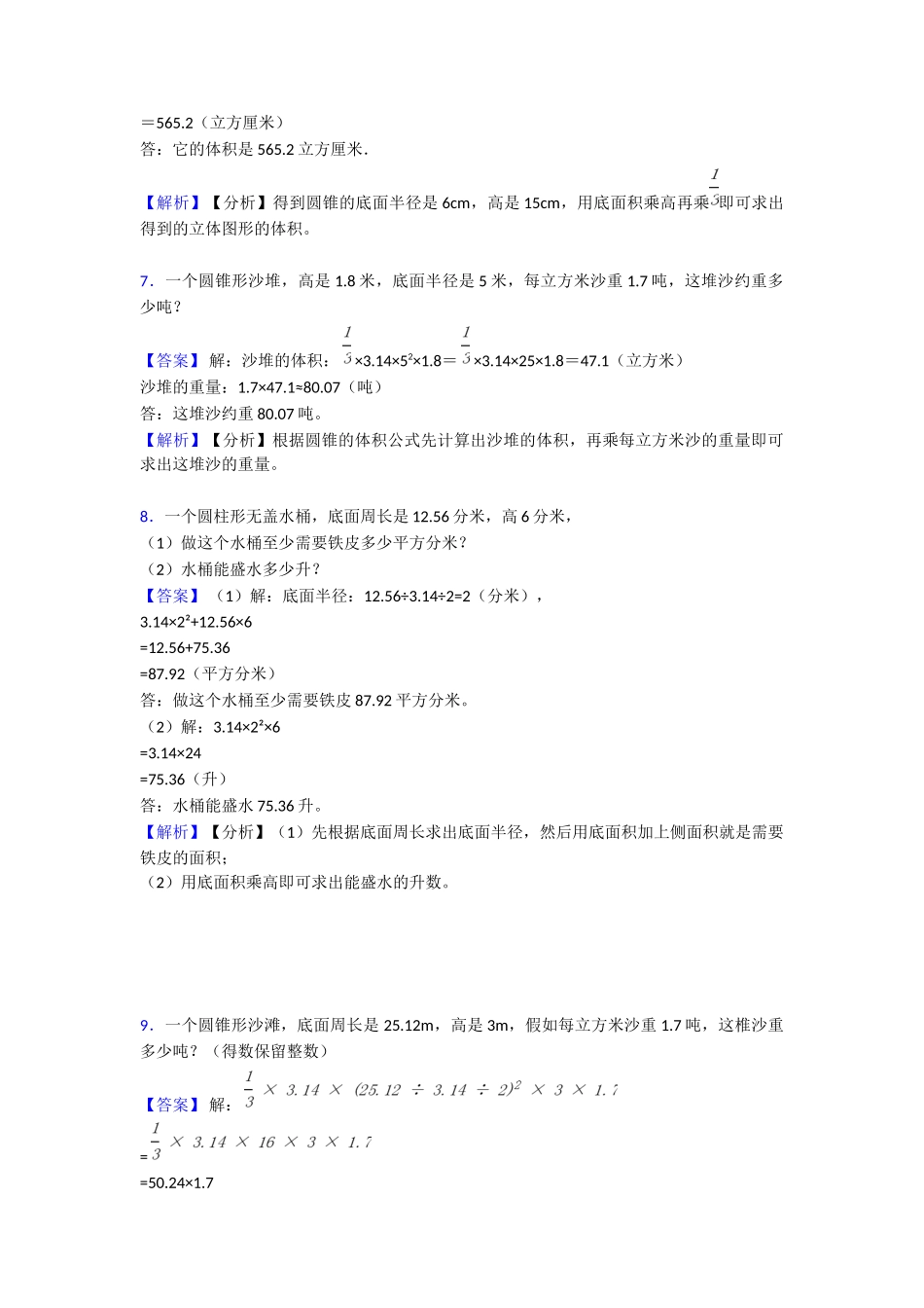 【精品】圆柱与圆锥练习与测试_第3页