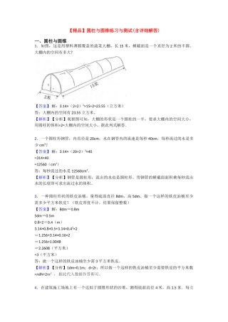 【精品】圆柱与圆锥练习与测试