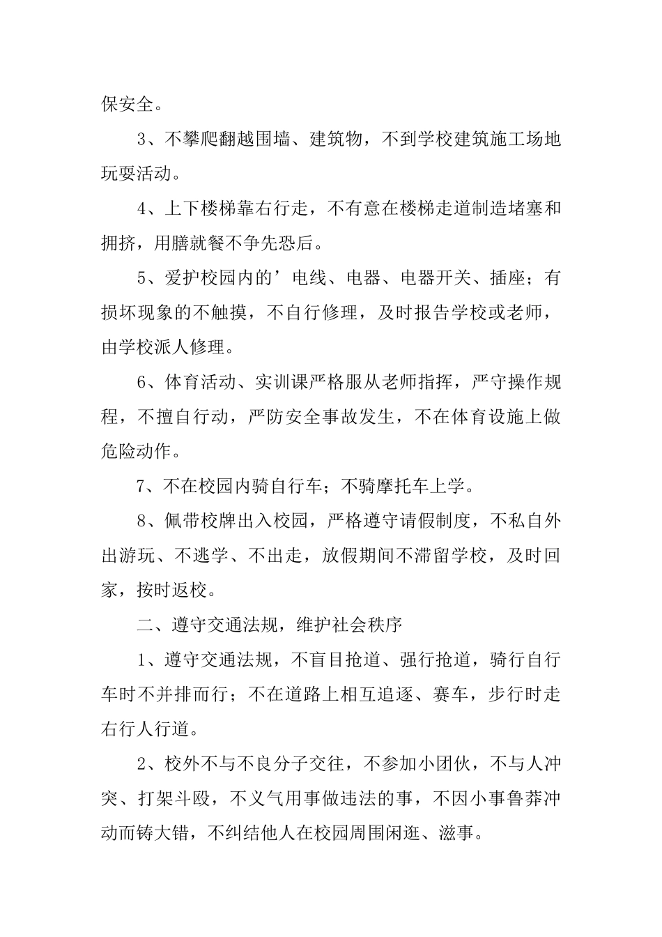 【精品】学生安全承诺书4篇_第3页