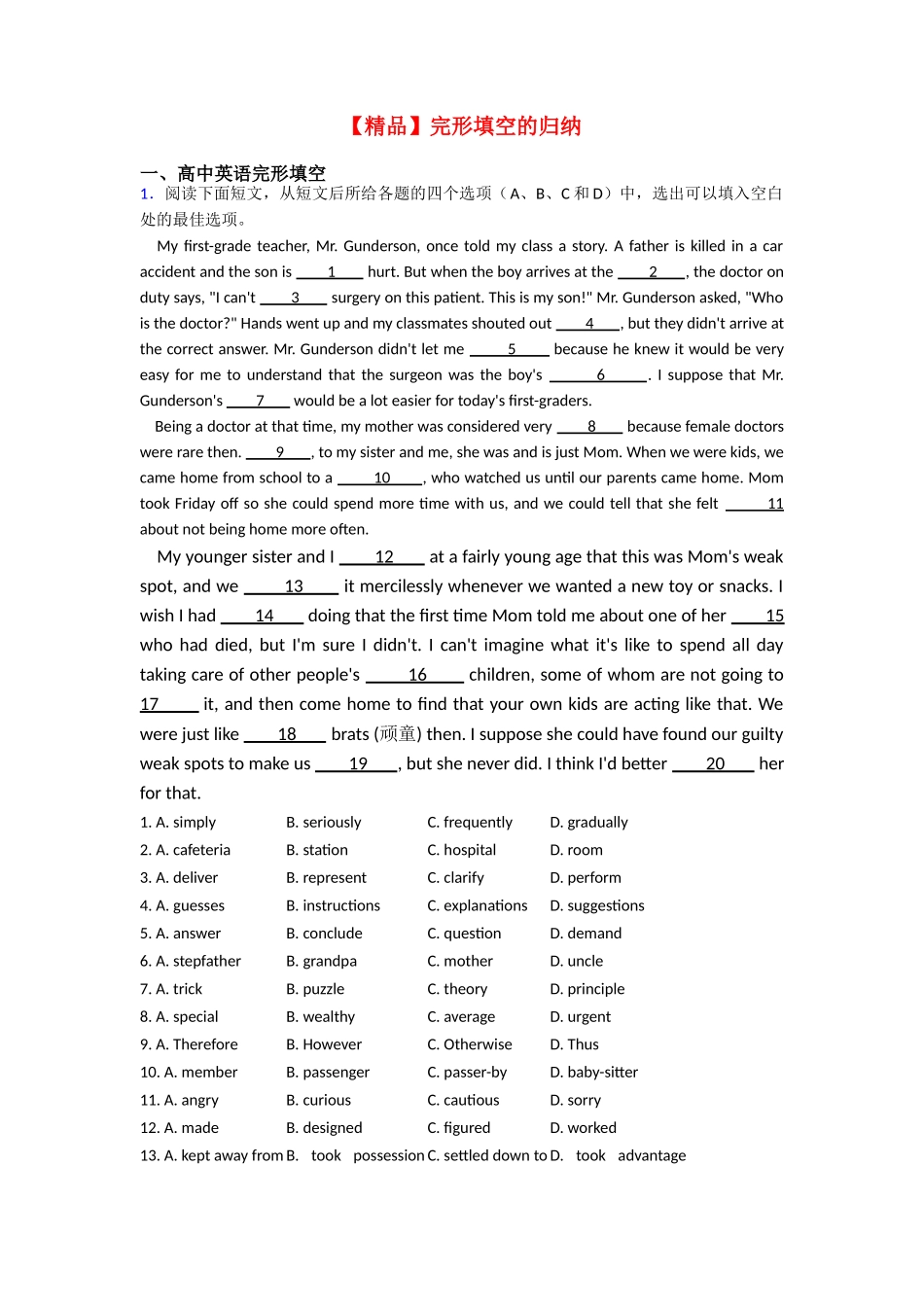 【精品】完形填空的归纳_第1页