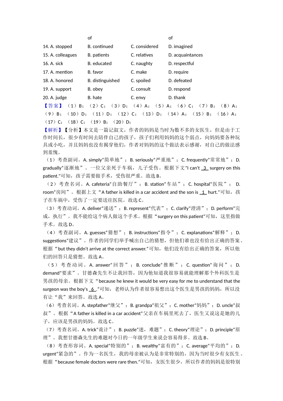 【精品】完形填空的归纳_第2页