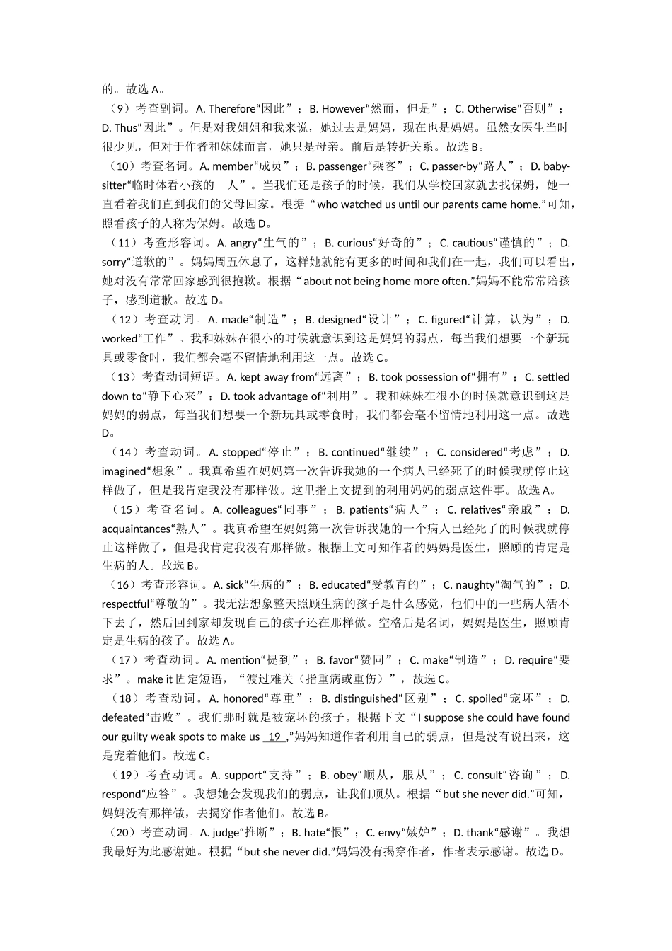 【精品】完形填空的归纳_第3页