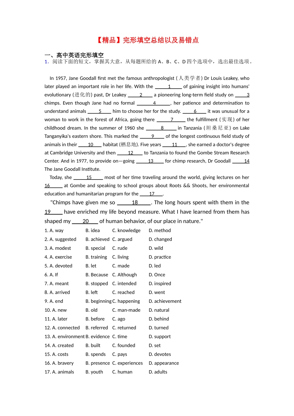 【精品】完形填空总结以及易错点_第1页