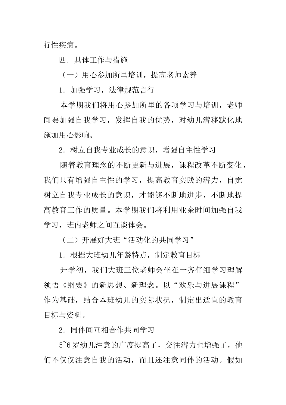 【精品】幼儿园工作计划三篇_第2页