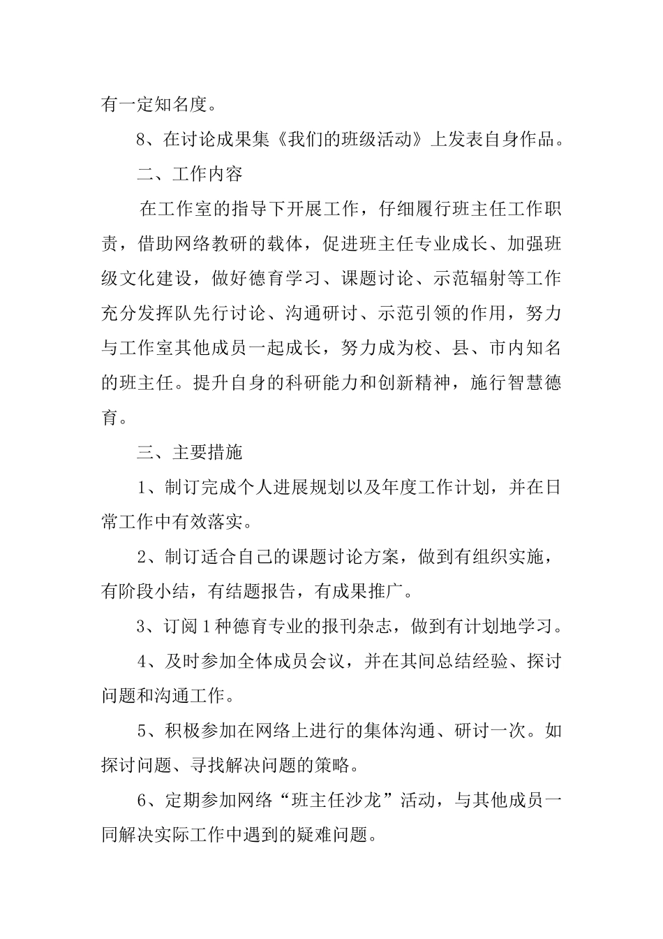 【精品】班主任工作计划3篇_第2页