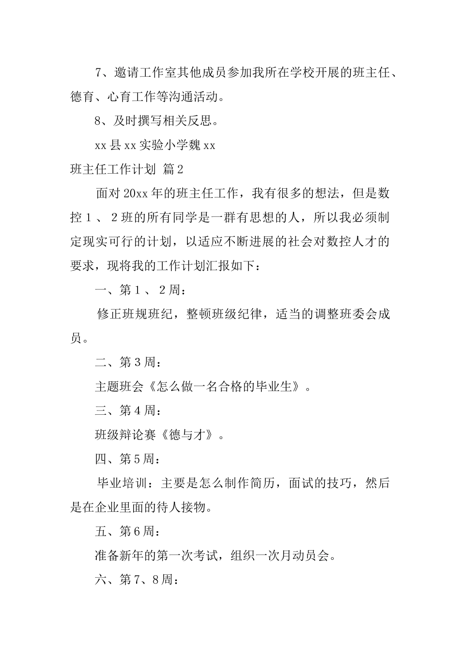 【精品】班主任工作计划3篇_第3页