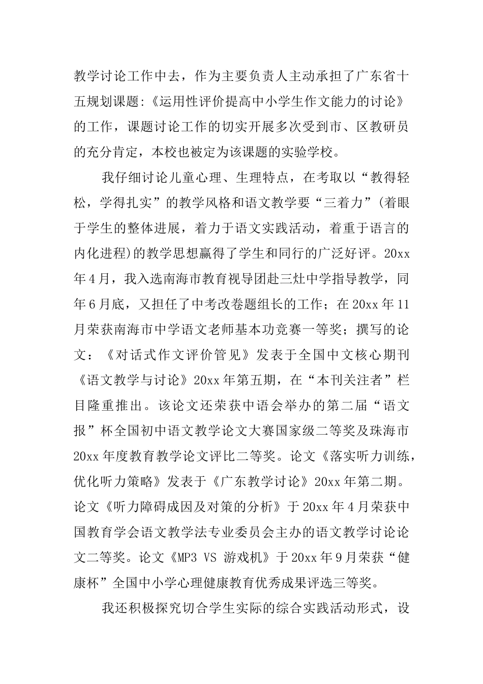 【精品】教师述职报告3篇_第2页