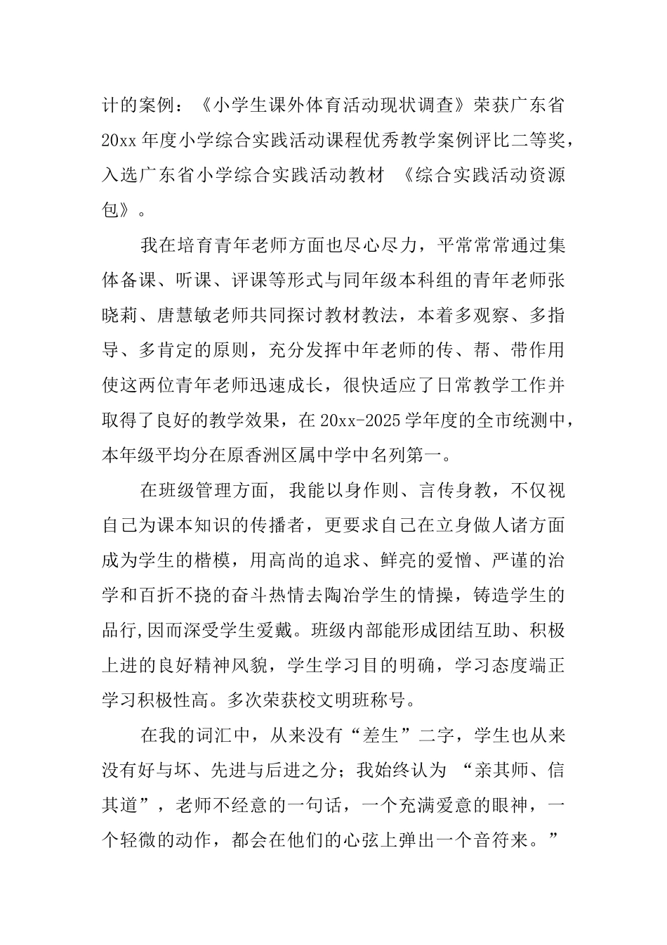 【精品】教师述职报告3篇_第3页