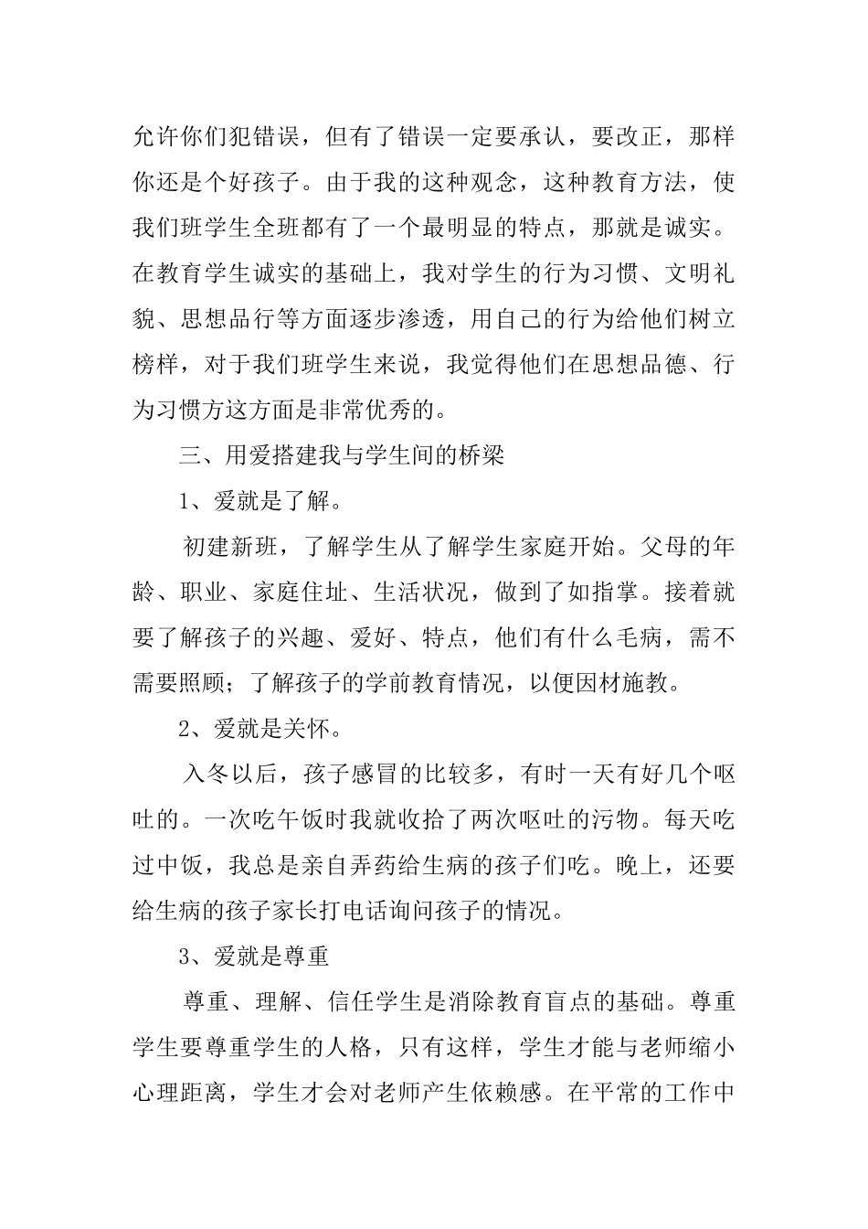 【精品】班主任上学期工作总结4篇_第2页