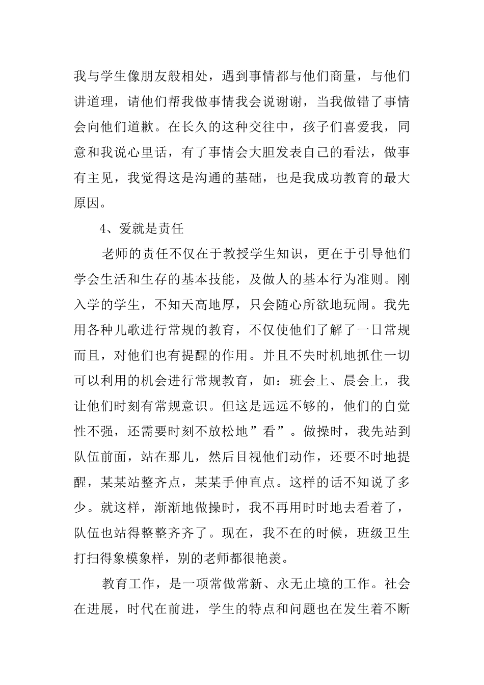 【精品】班主任上学期工作总结4篇_第3页