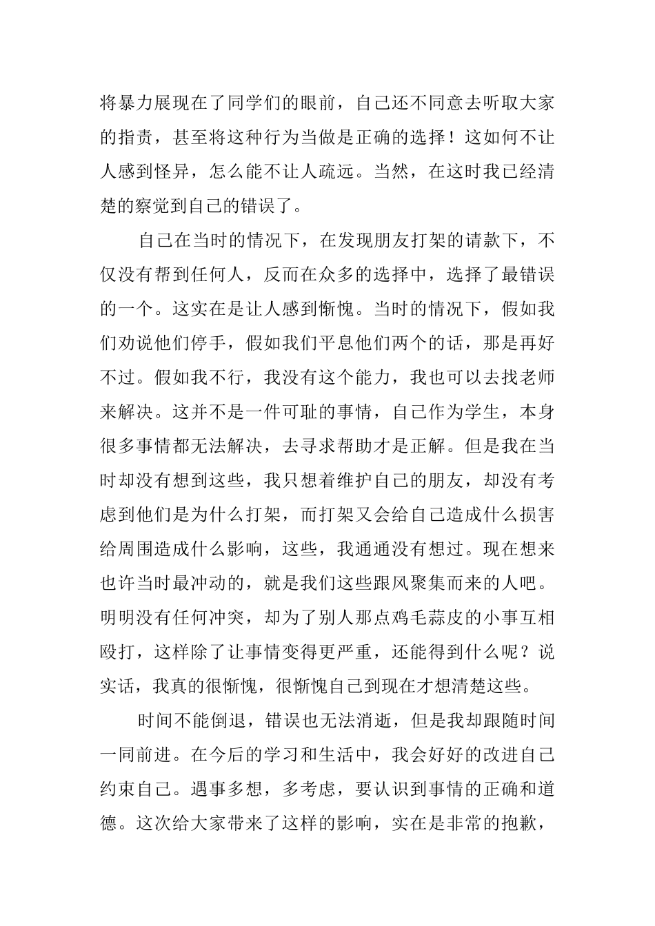 【精品】打架检讨书4篇_第2页