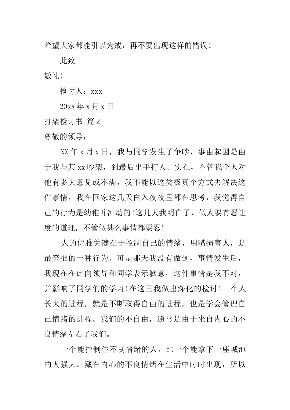 【精品】打架检讨书4篇_第3页