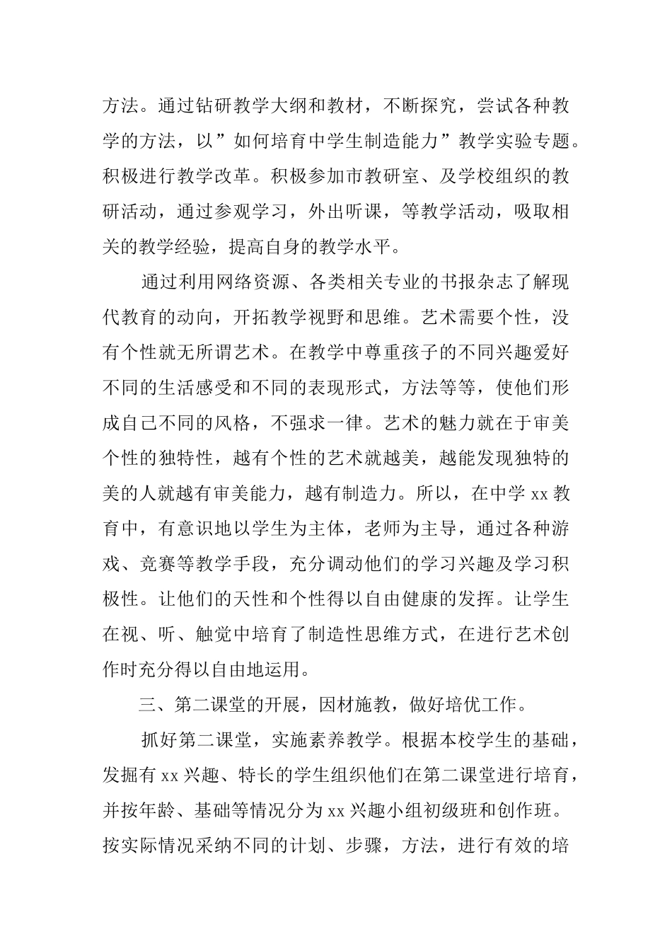 【精品】班主任上学期工作总结3篇_第2页