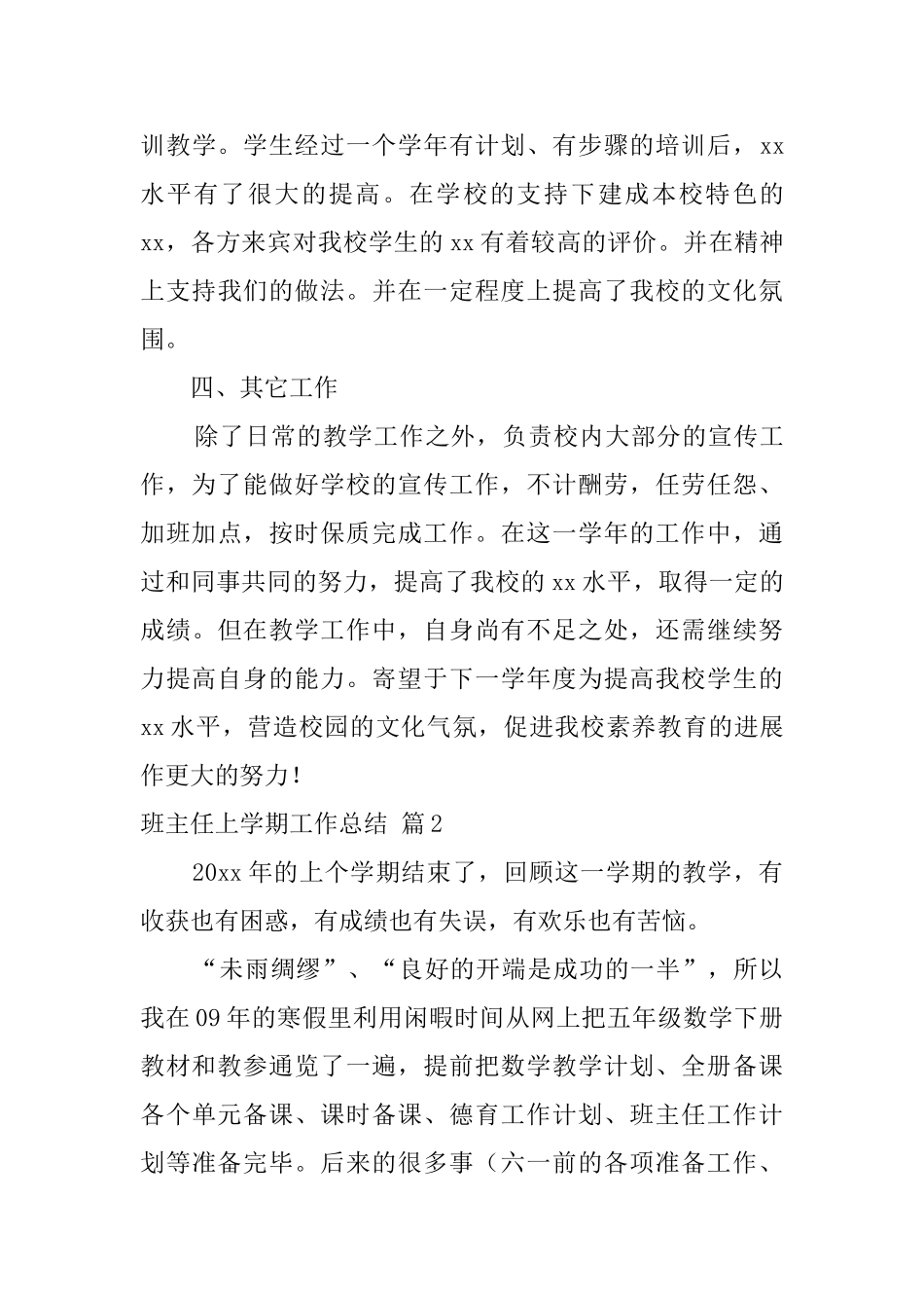 【精品】班主任上学期工作总结3篇_第3页