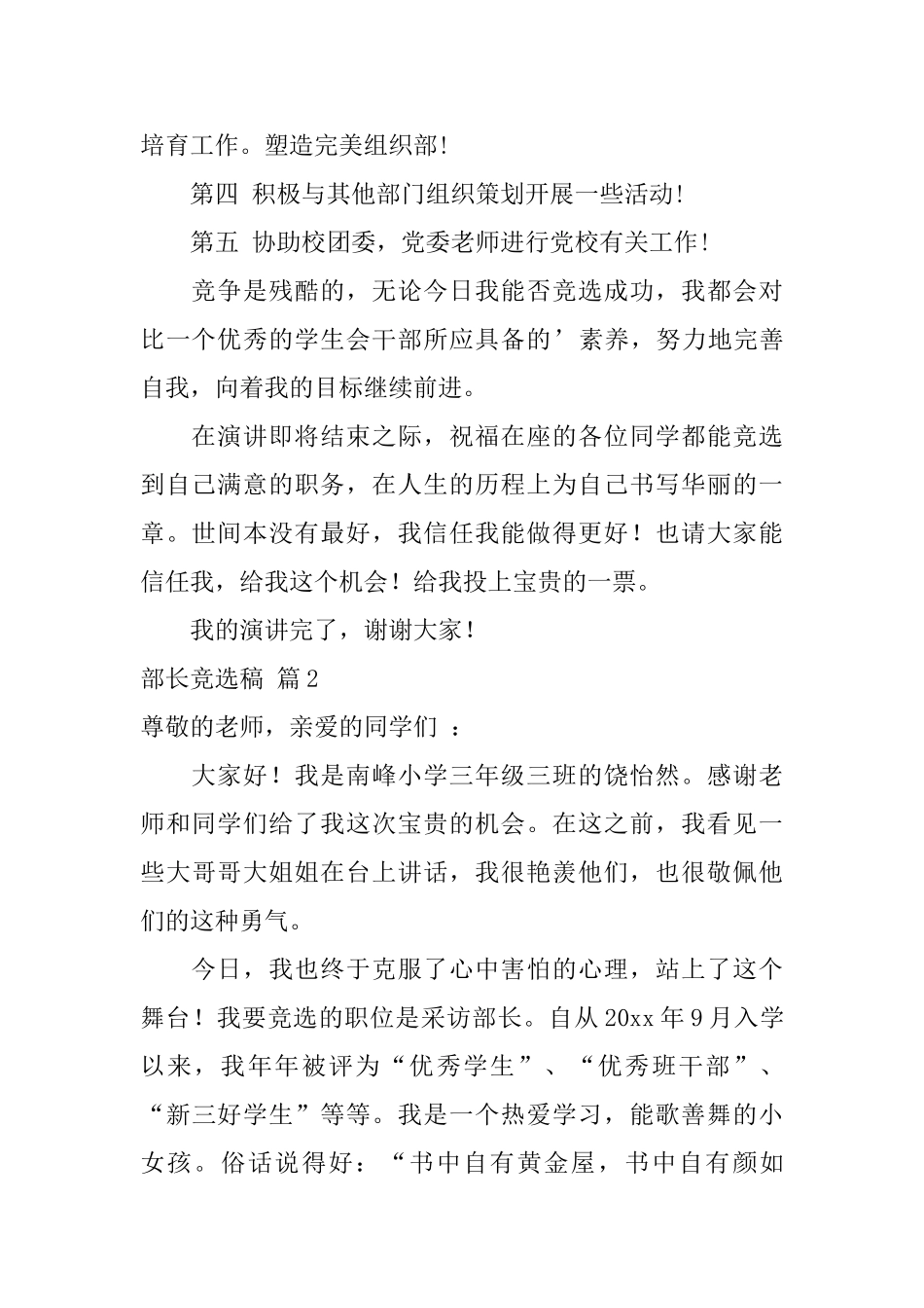 【精品】部长竞选稿4篇_第2页