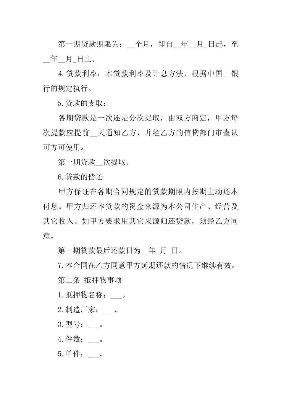 【精品】担保合同3篇_第2页