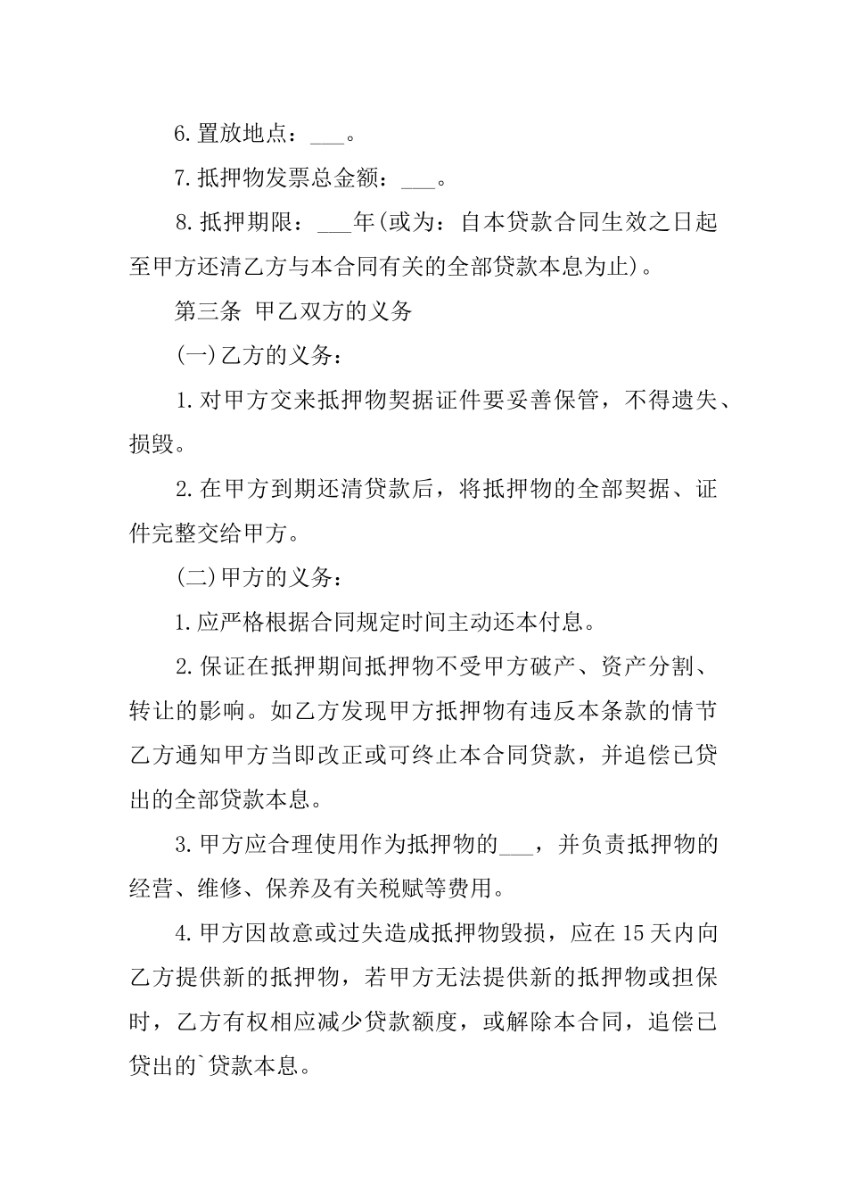 【精品】担保合同3篇_第3页