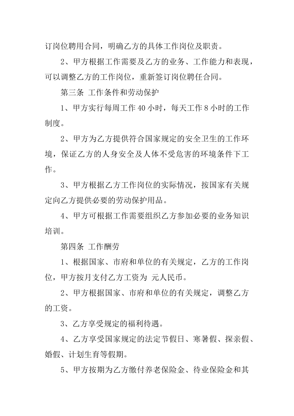 【精品】聘用合同范文汇总9篇_第2页