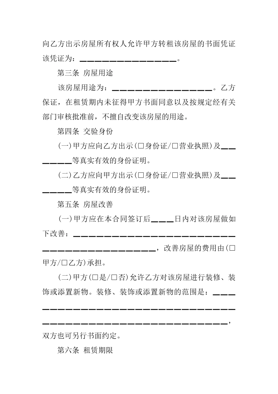【精品】租赁合同三篇_第2页