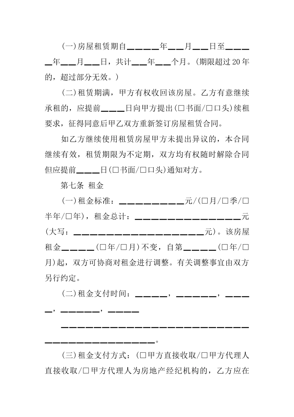 【精品】租赁合同三篇_第3页