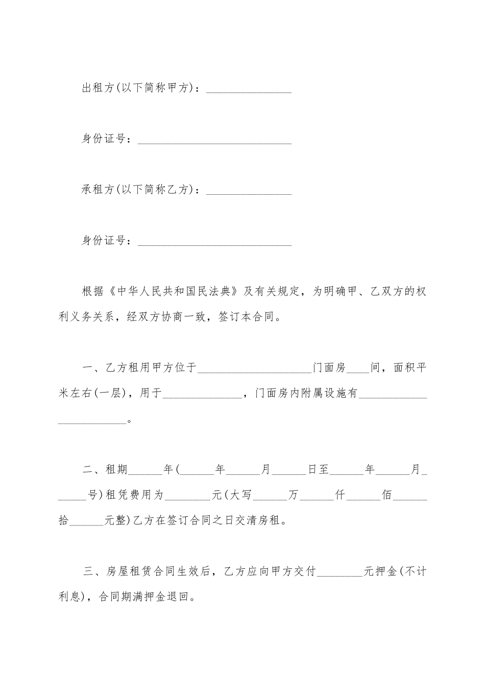 【精品】门面租赁合同范文_第2页