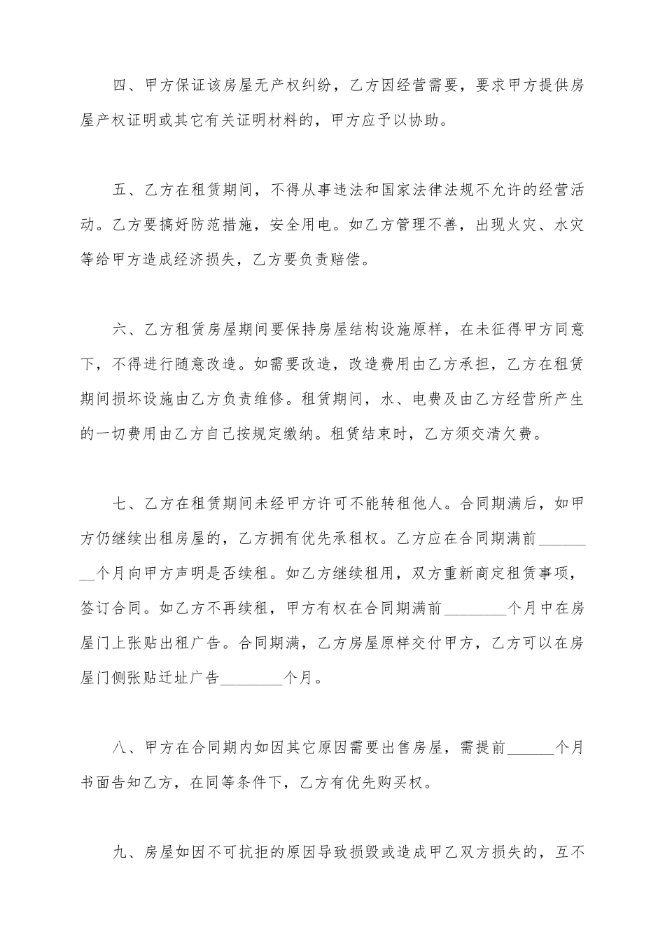 【精品】门面租赁合同范文_第3页