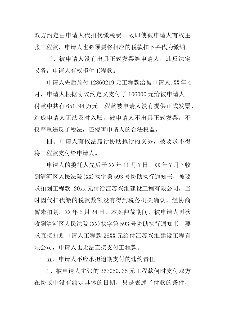 【精选】仲裁申请书三篇_第2页