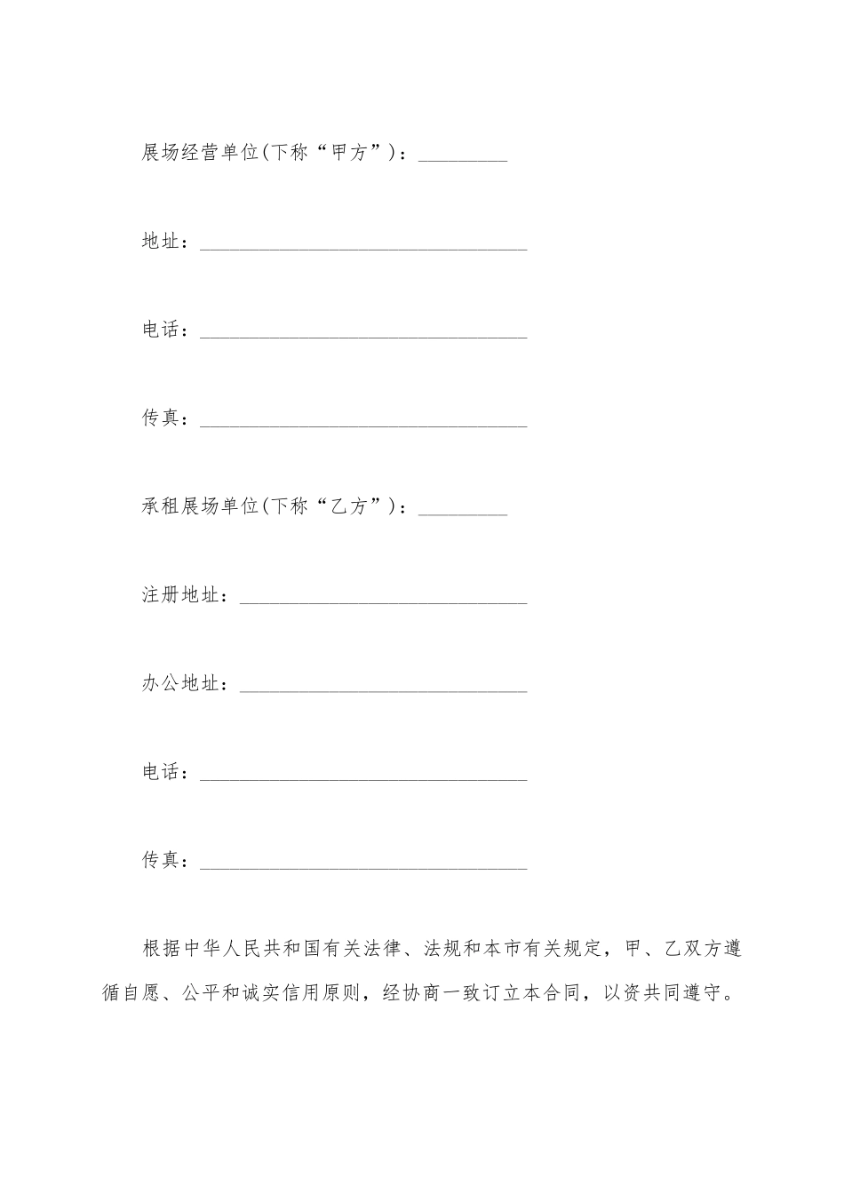 【精选】场地租赁合同范本_第2页