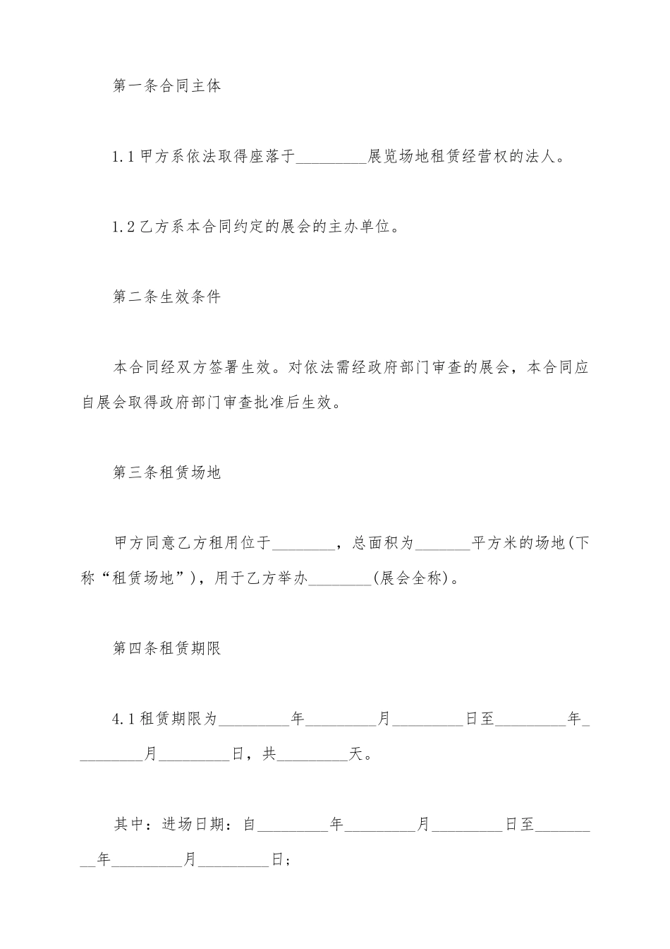 【精选】场地租赁合同范本_第3页