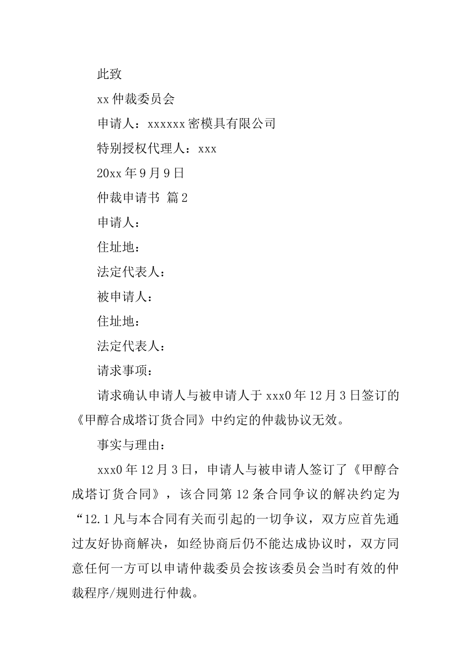 【精选】仲裁申请书四篇_第2页