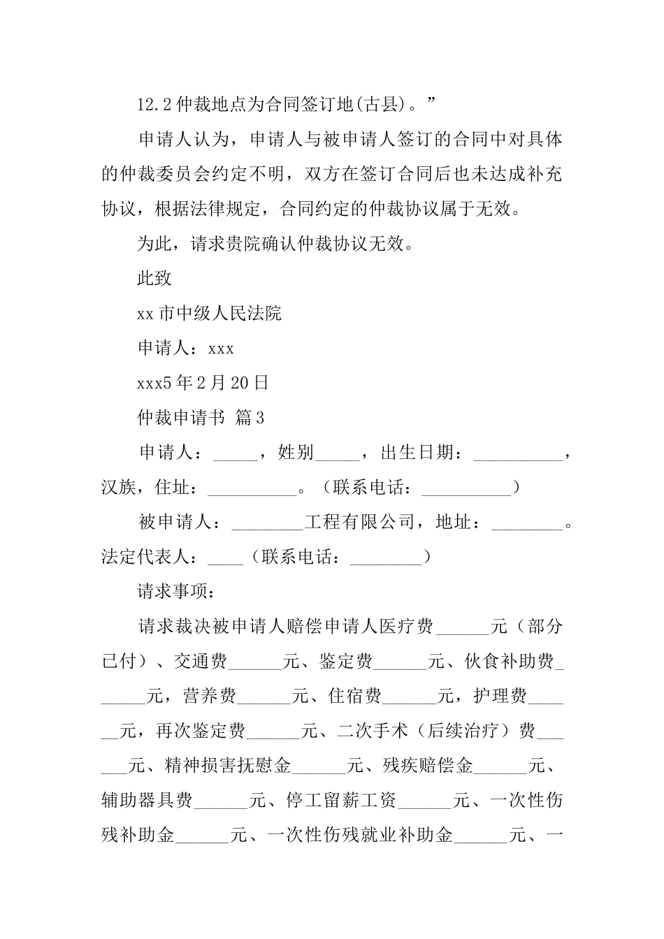 【精选】仲裁申请书四篇_第3页