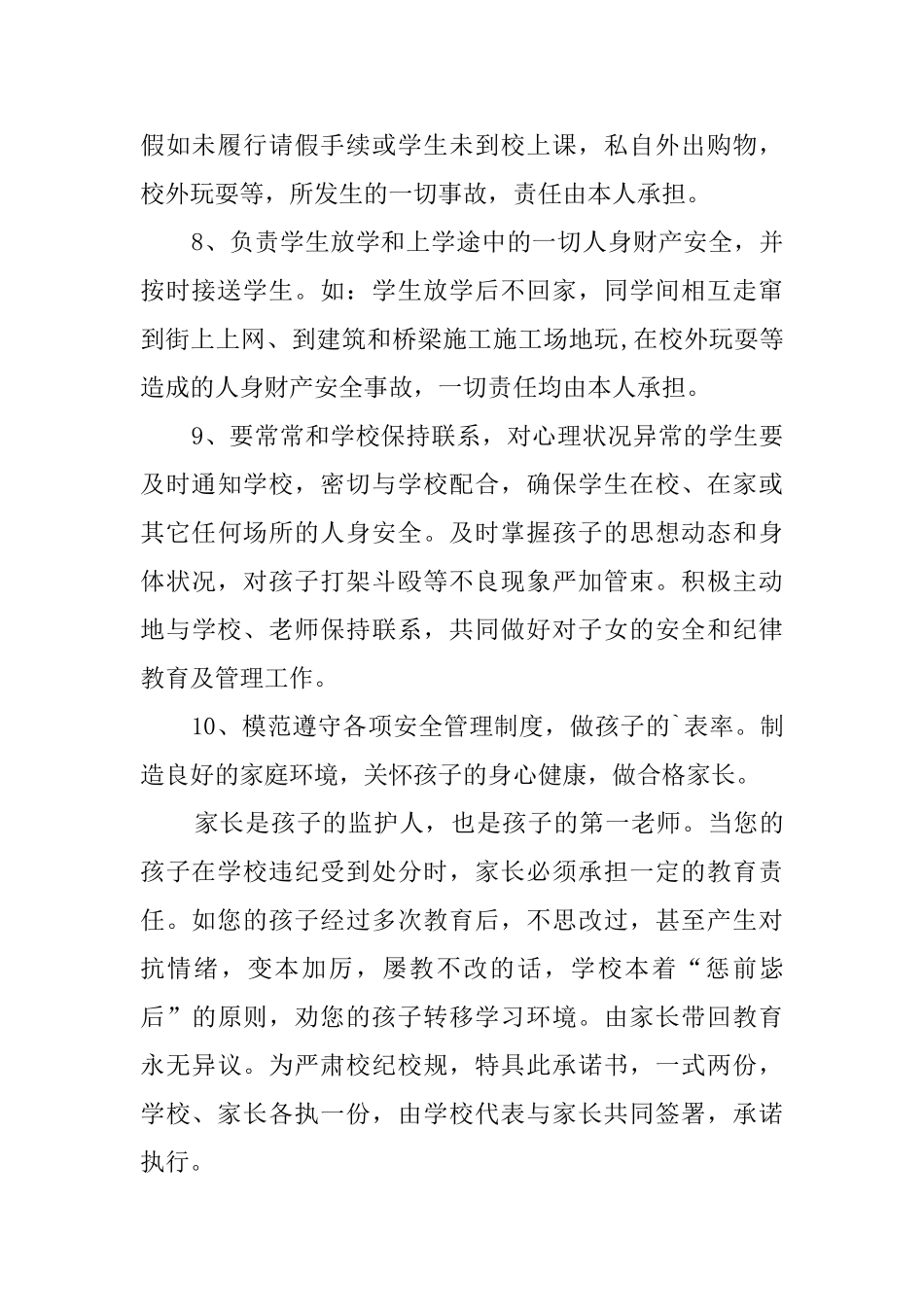 【精选】学生安全承诺书4篇_第2页