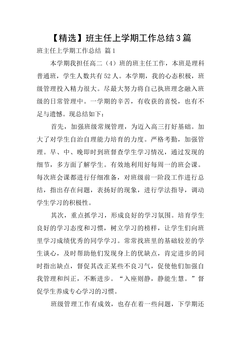 【精选】班主任上学期工作总结3篇_第1页