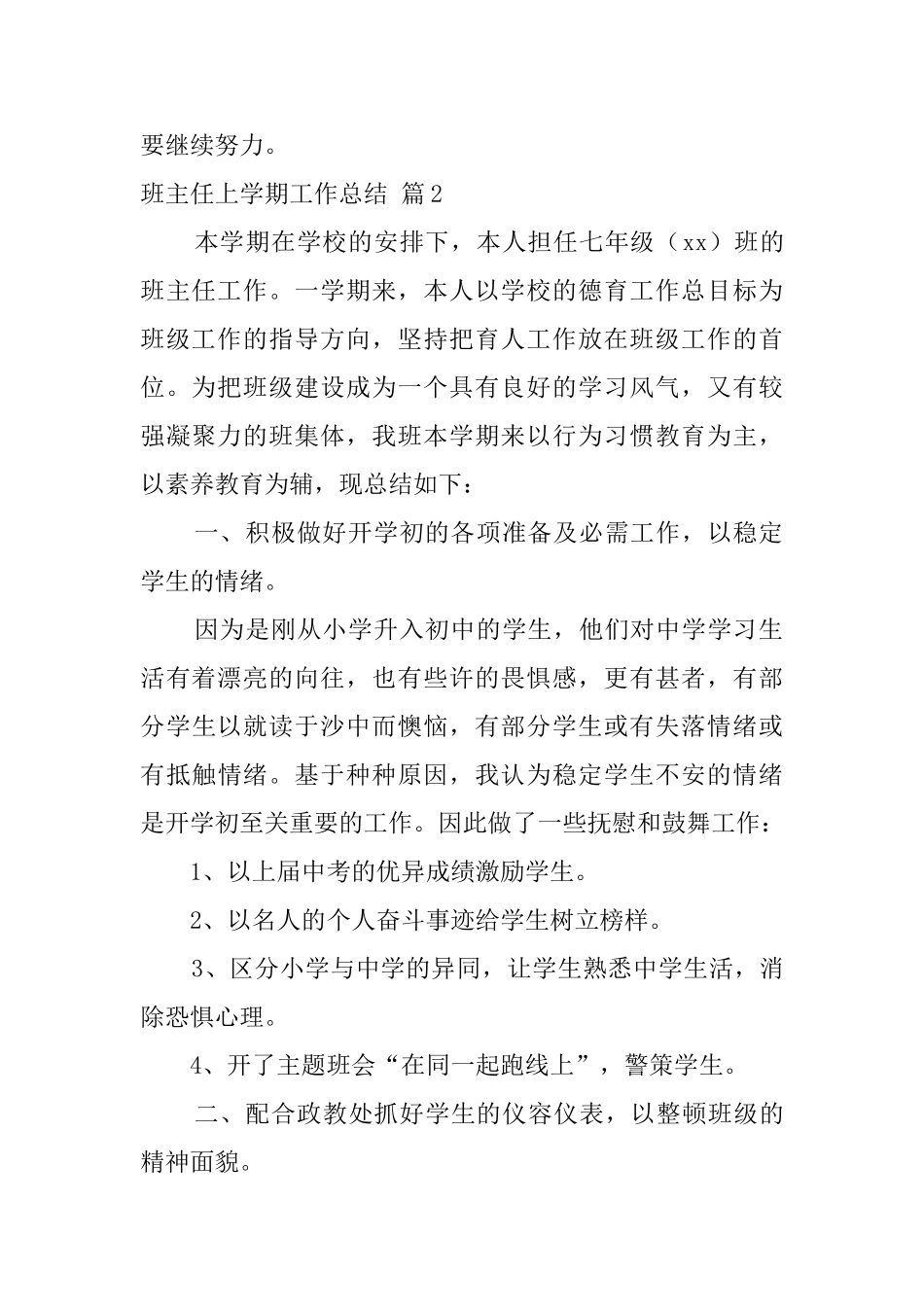 【精选】班主任上学期工作总结3篇_第2页