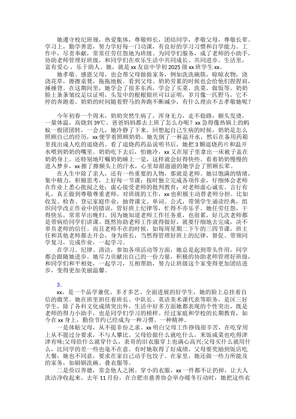 【范文】“新时代好少年”个人事迹800字30篇_第2页