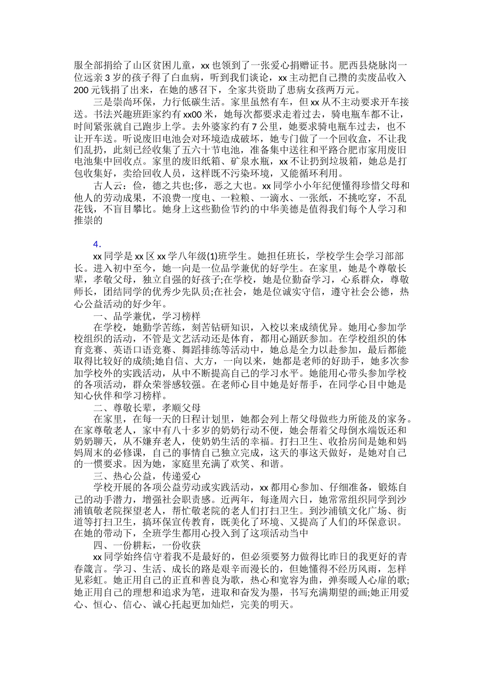 【范文】“新时代好少年”个人事迹800字30篇_第3页